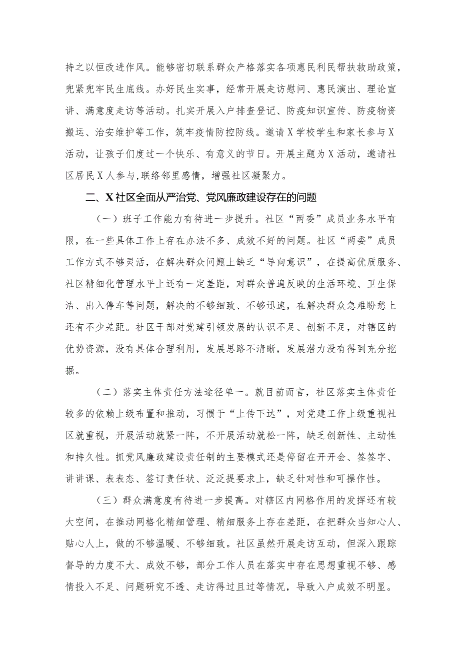 社区2023全面从严治党、党风廉政建设专题调研报告11篇供参考.docx_第3页