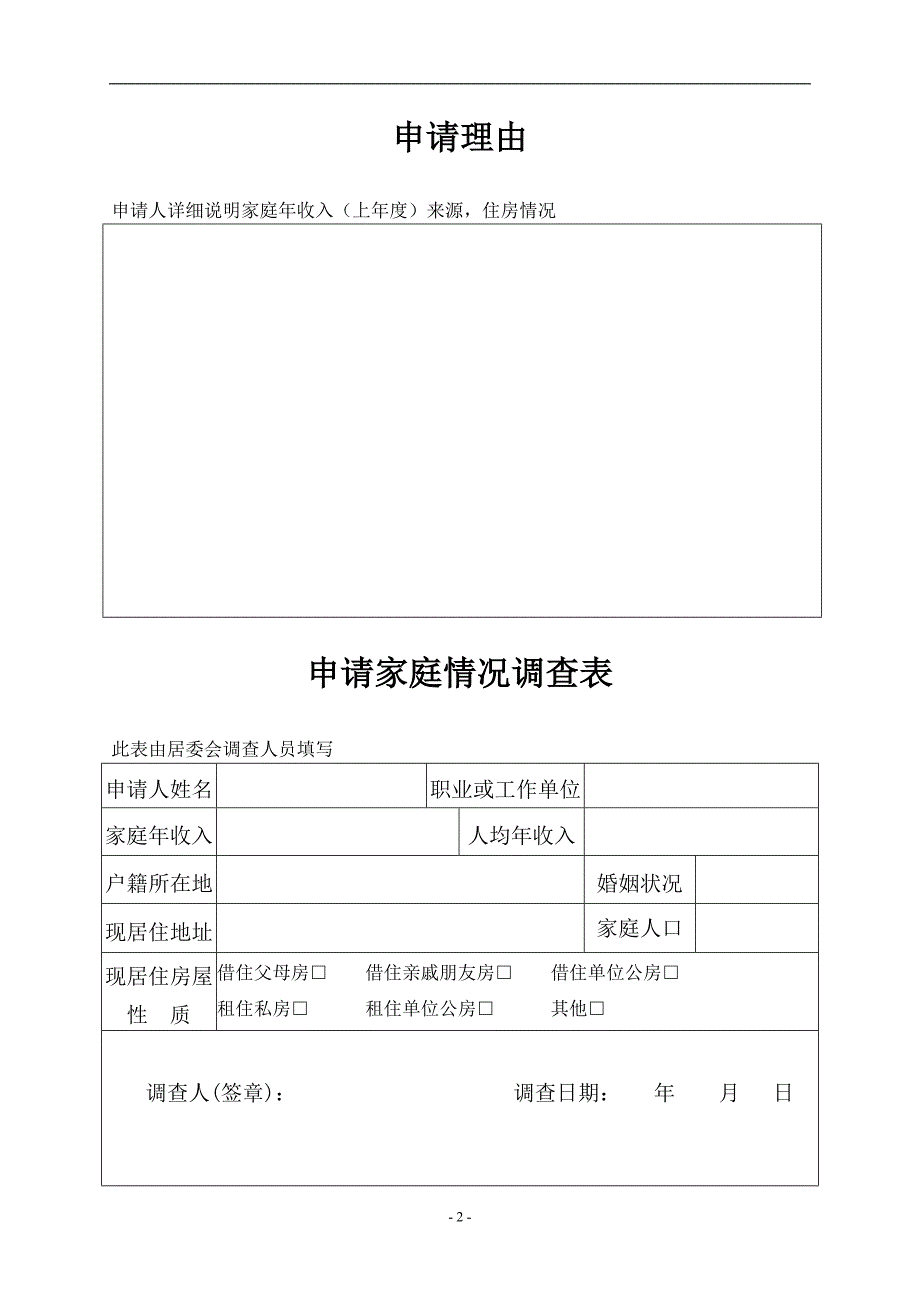 三亚市公共租赁住房申请审批表一三亚市统计局.doc_第3页