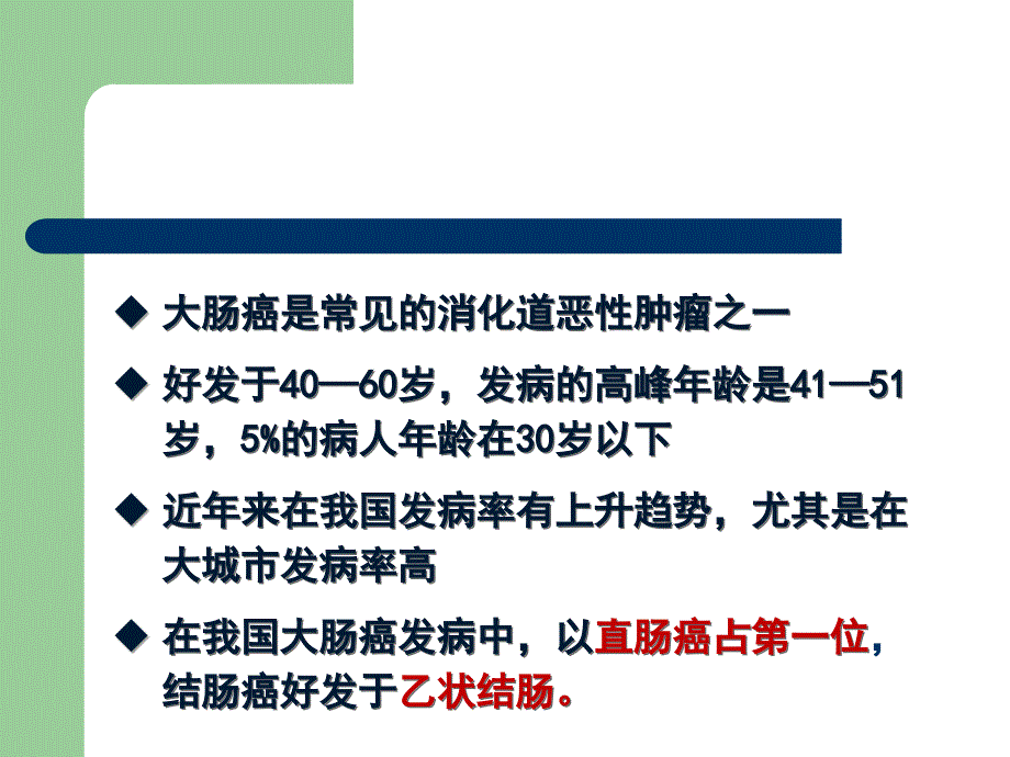 大肠癌病人的护理PPT课件.ppt_第2页