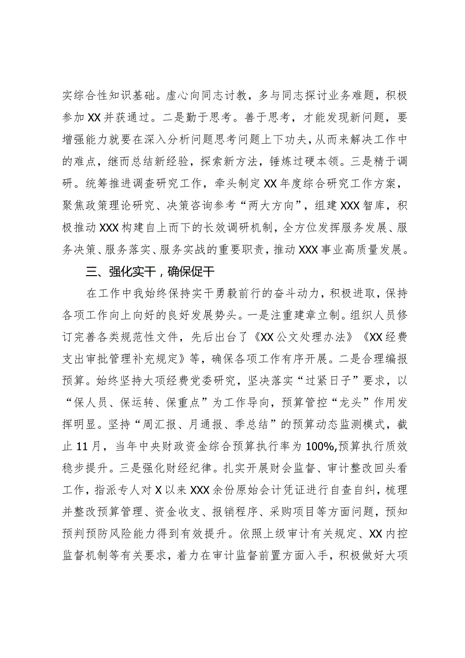 副局长2023个人述职述廉报告.docx_第2页