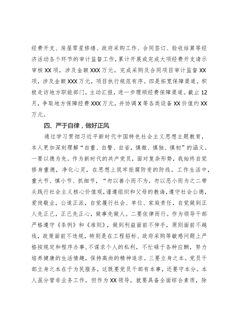 副局长2023个人述职述廉报告.docx_第3页