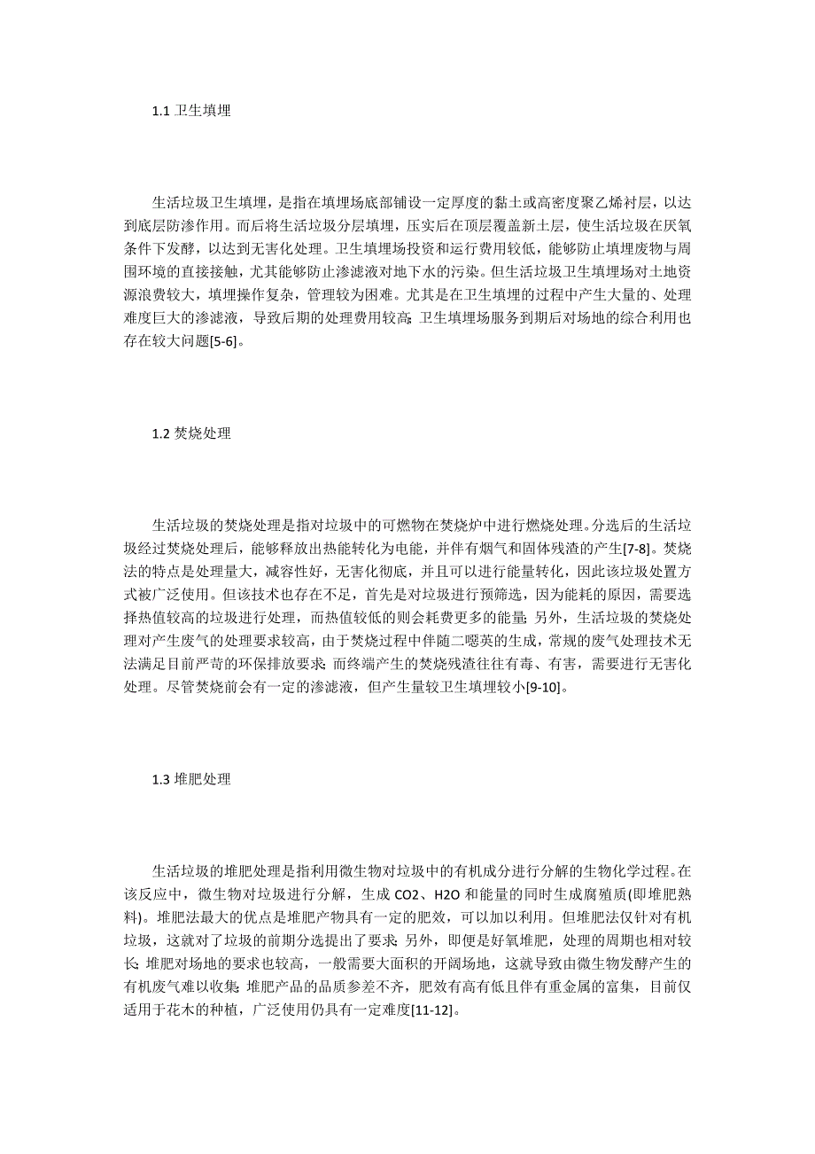 生活垃圾处理处置碳排放核算模型.docx_第2页