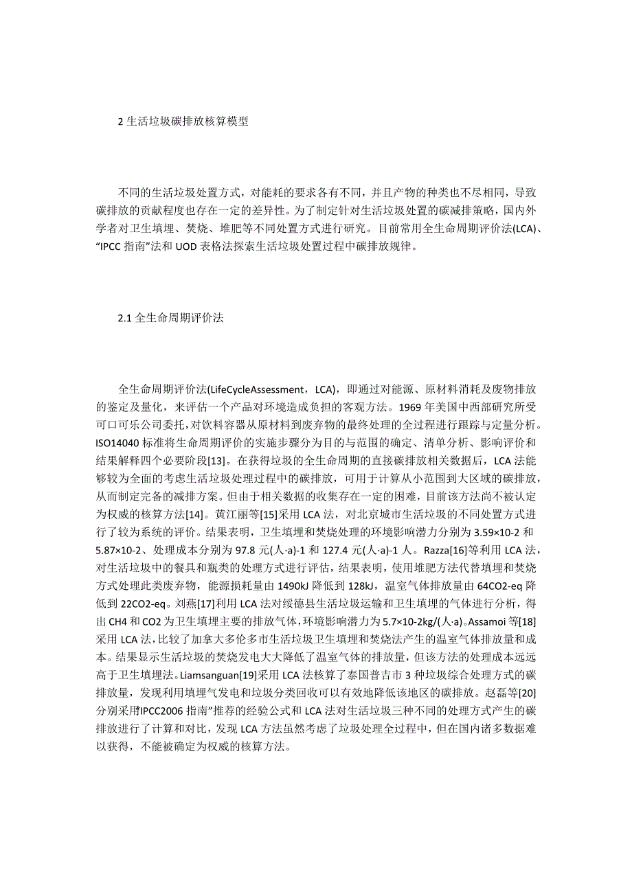 生活垃圾处理处置碳排放核算模型.docx_第3页