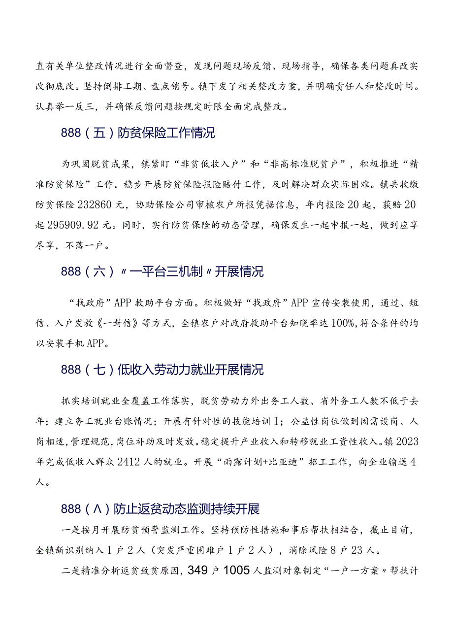 镇乡村振兴办2023年工作总结和2024年重点工作任务.docx_第2页