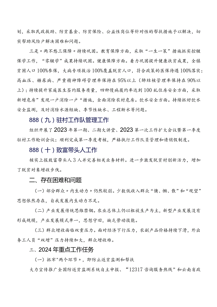 镇乡村振兴办2023年工作总结和2024年重点工作任务.docx_第3页