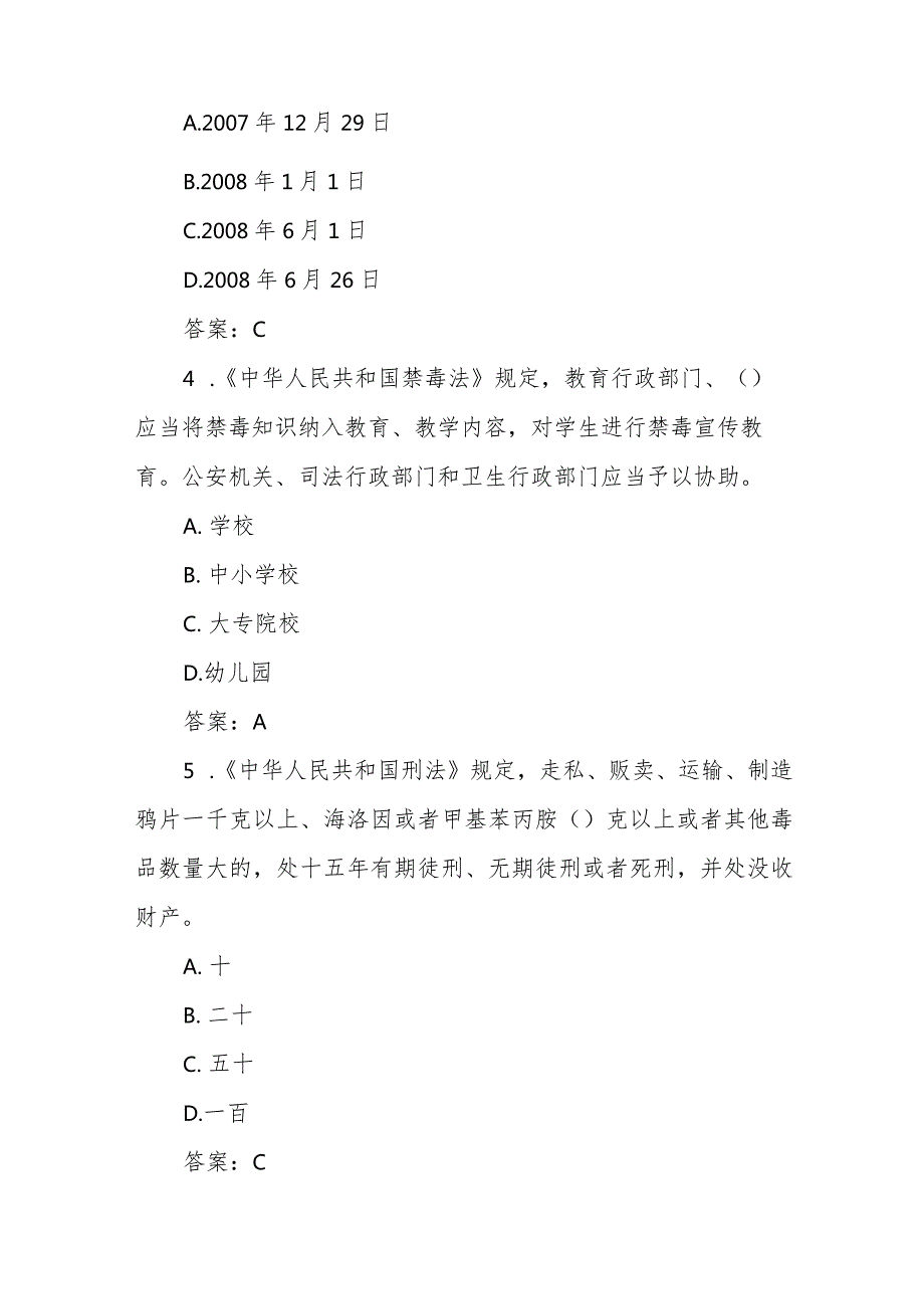 2023年全国青少年禁毒知识竞赛小学生组题库.docx_第2页