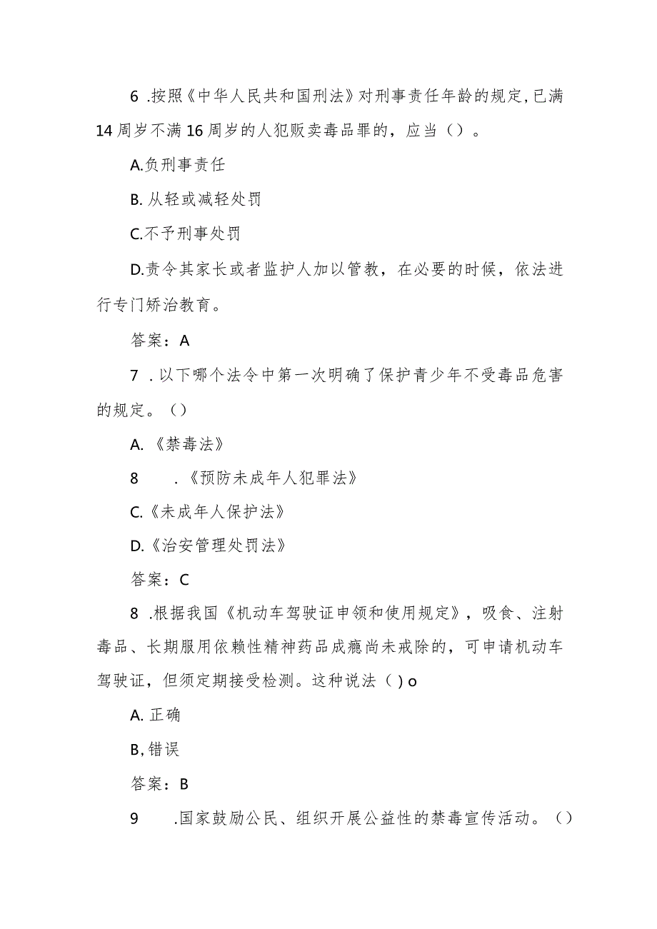 2023年全国青少年禁毒知识竞赛小学生组题库.docx_第3页