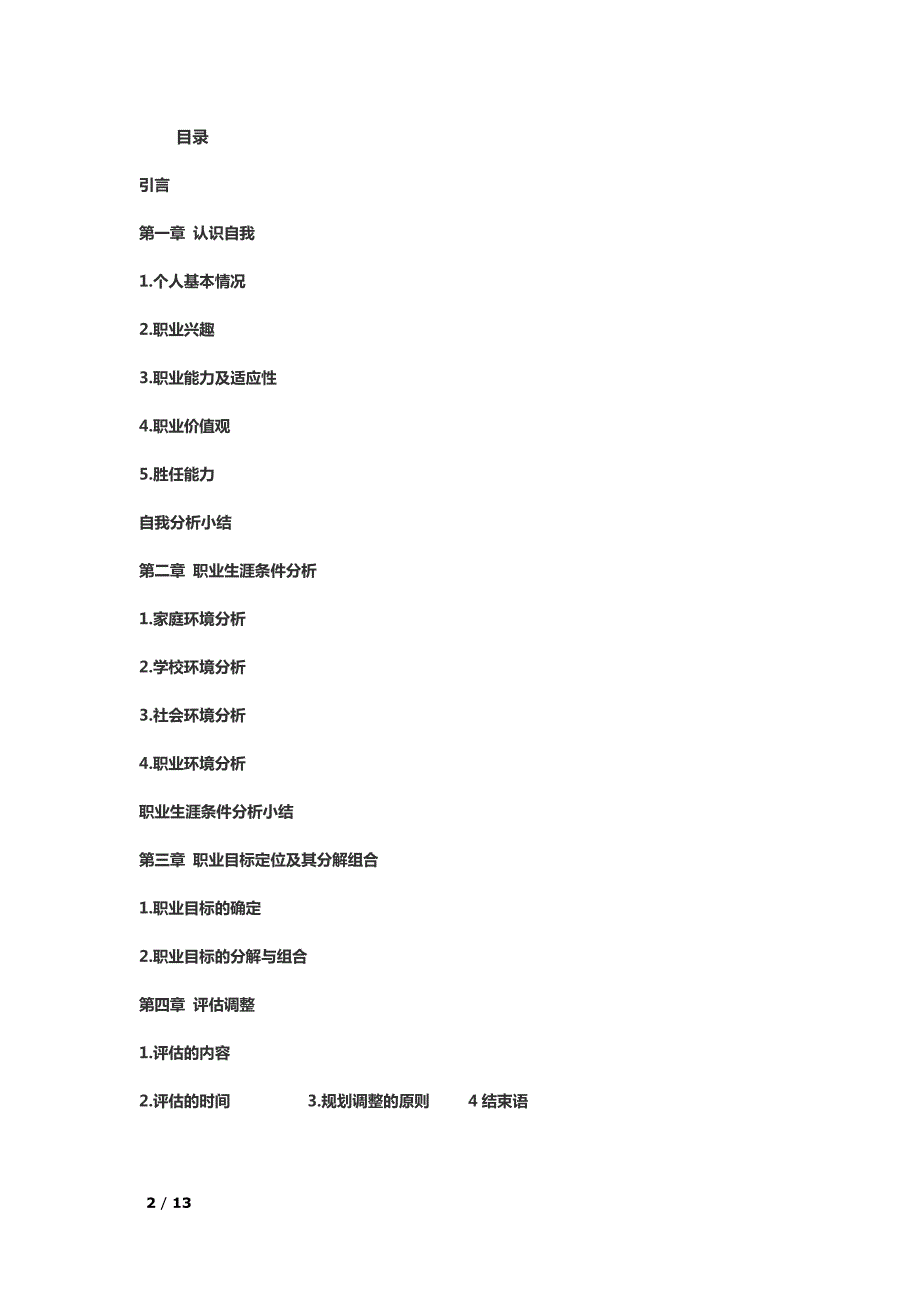 大学生职业生涯规划影视剪辑师.doc_第2页