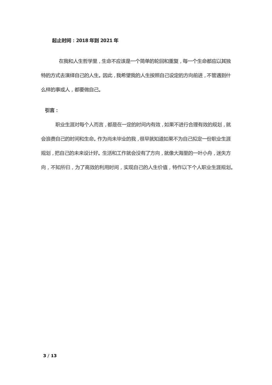 大学生职业生涯规划影视剪辑师.doc_第3页