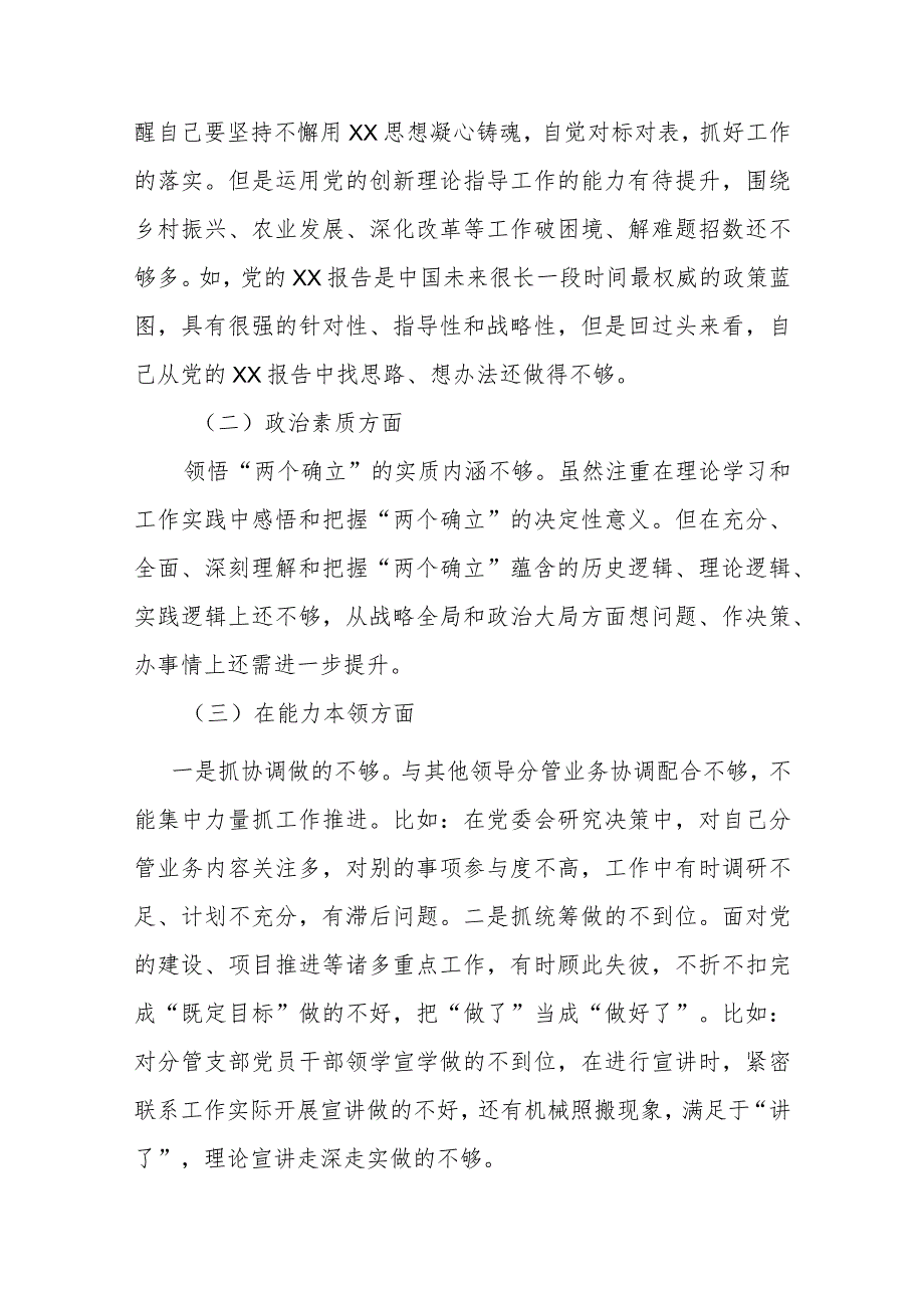 3篇副书记、班子2024专题民主生活会对照检查材料.docx_第2页