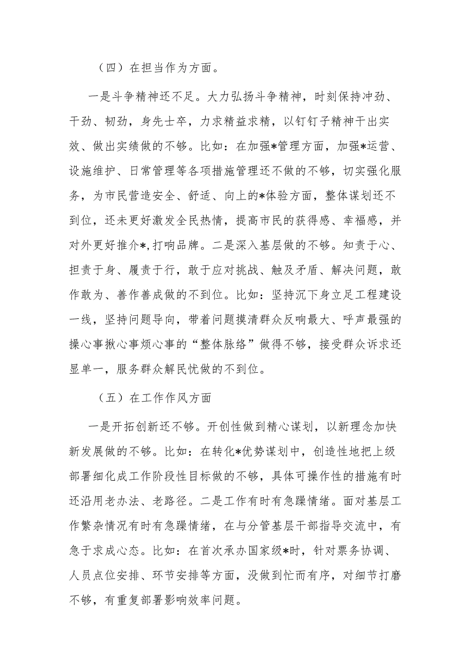 3篇副书记、班子2024专题民主生活会对照检查材料.docx_第3页