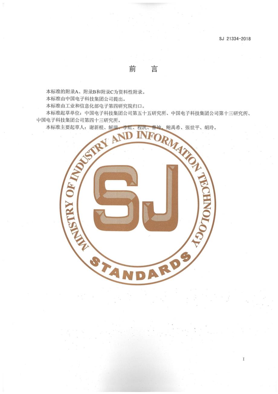 SJ21334陶瓷外壳及金属外壳电镀镍工艺技术要求.docx_第2页