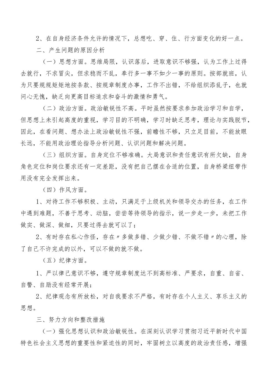 多篇汇编2023纪检干部教育整顿总结汇报.docx_第2页