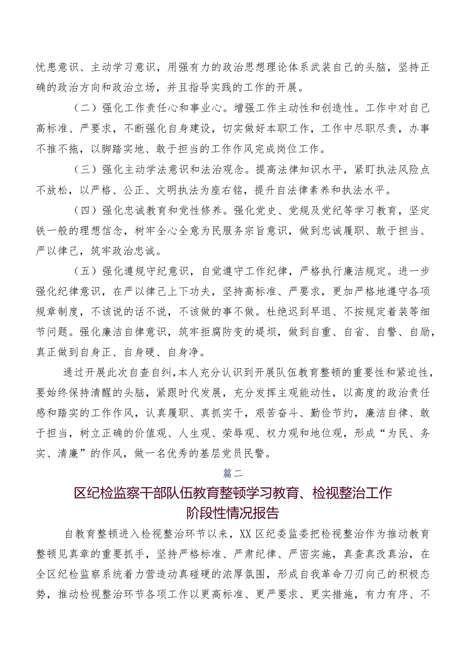 多篇汇编2023纪检干部教育整顿总结汇报.docx_第3页