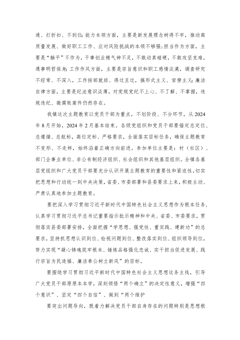 2024专题教育读书班实施方案（共12篇）.docx_第3页