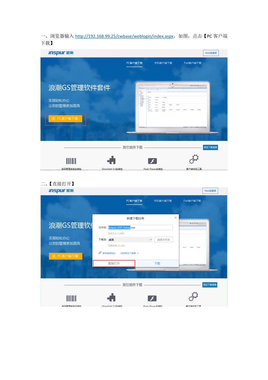 安装GS客户端.doc_第1页