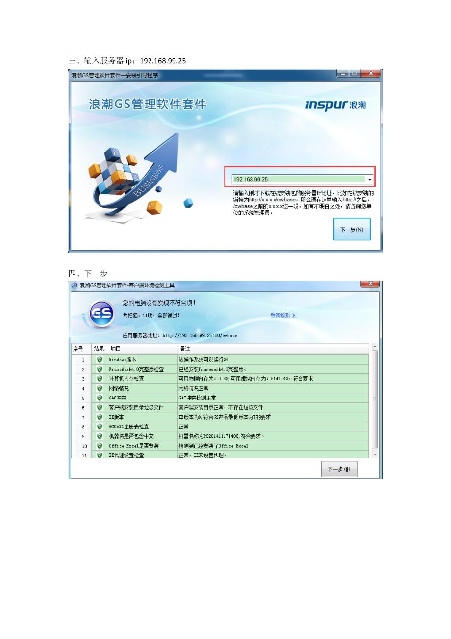 安装GS客户端.doc_第2页