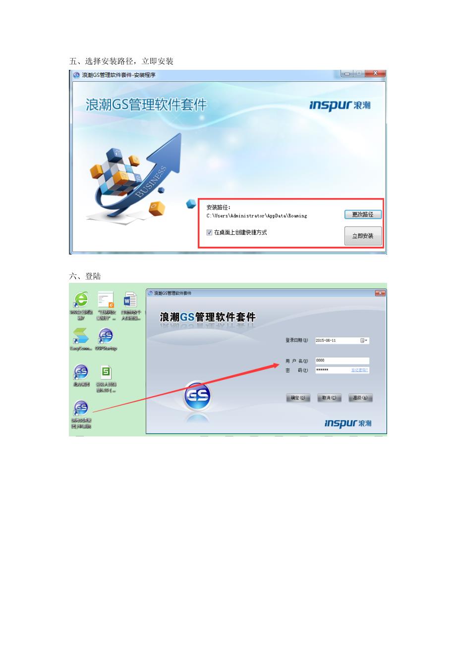 安装GS客户端.doc_第3页