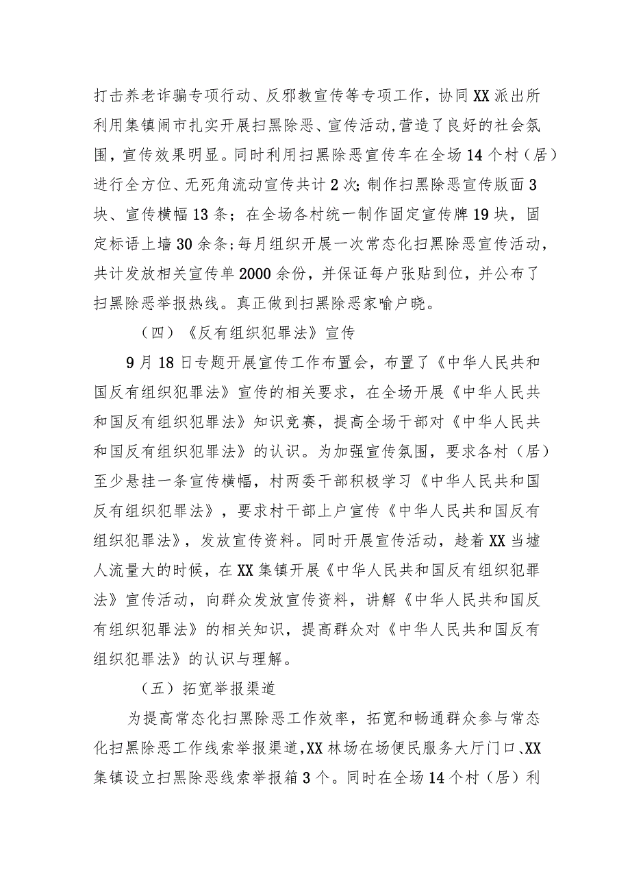 XX林场2023年常态化“扫黑除恶”工作总结(1).docx_第3页