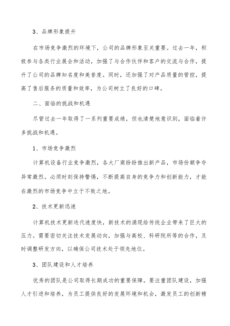 计算机设备公司总结报告（共3篇）.docx_第2页