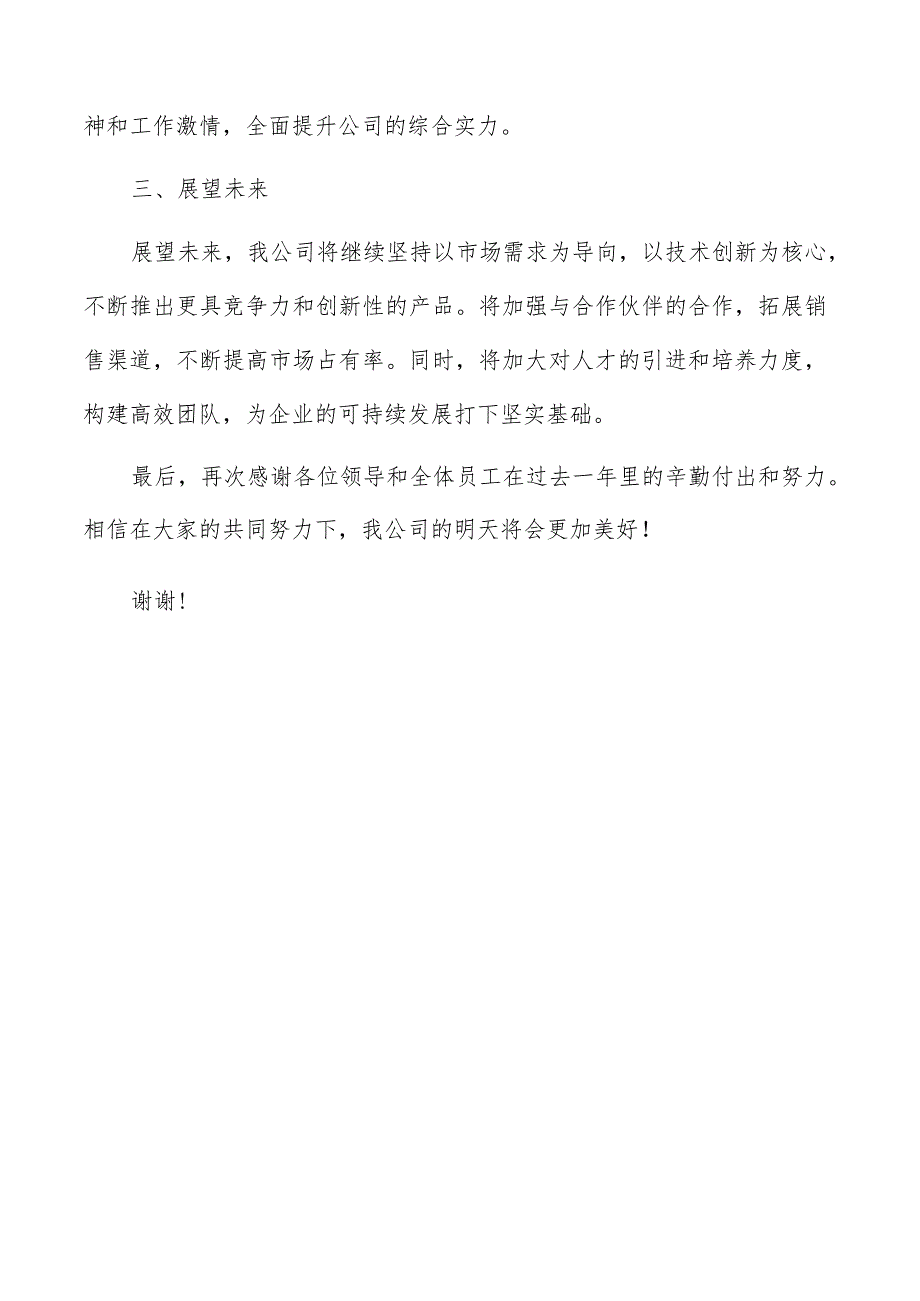 计算机设备公司总结报告（共3篇）.docx_第3页
