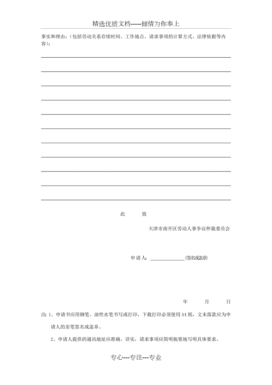 天津市劳动人事争议仲裁申请书.doc_第2页
