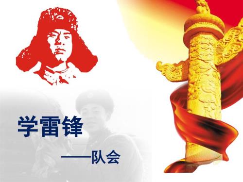 学雷锋课件.ppt