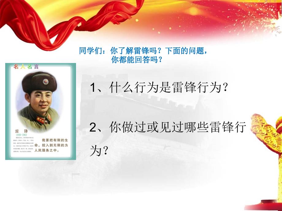学雷锋课件.ppt_第2页