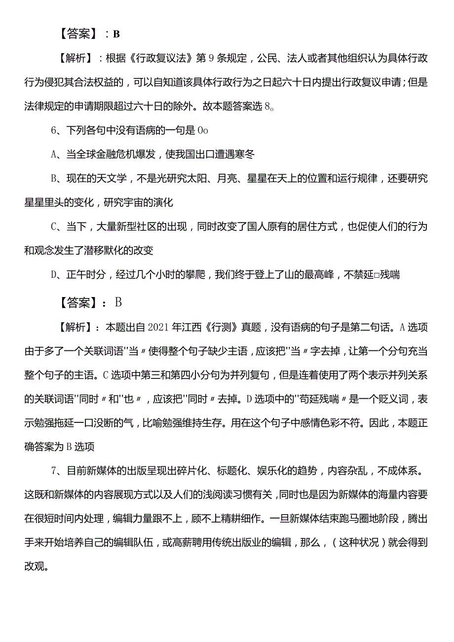 （人力资源和社会保障单位）事业单位编制考试公共基础知识第三次知识点检测试卷附答案及解析.docx_第3页