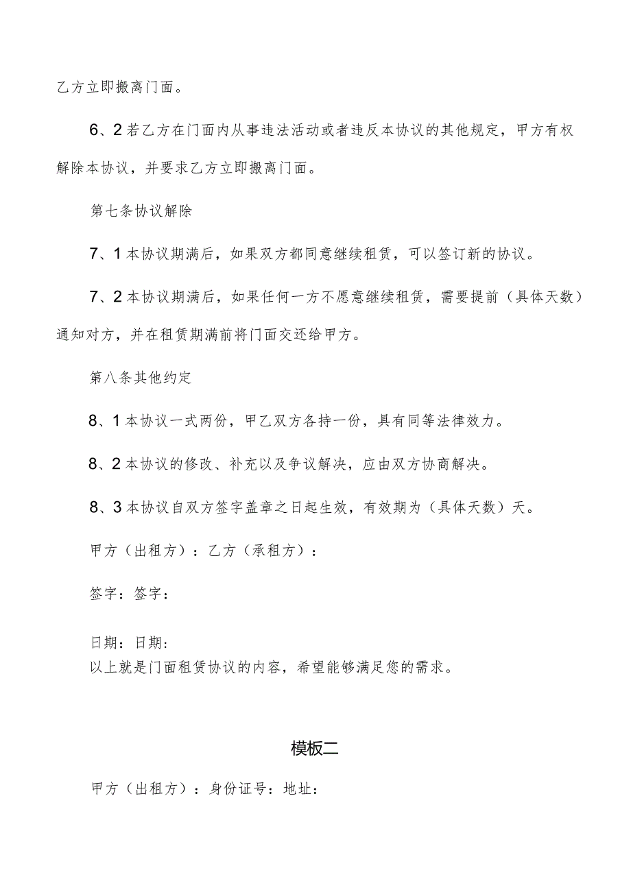 门面租赁协议模板.docx_第3页