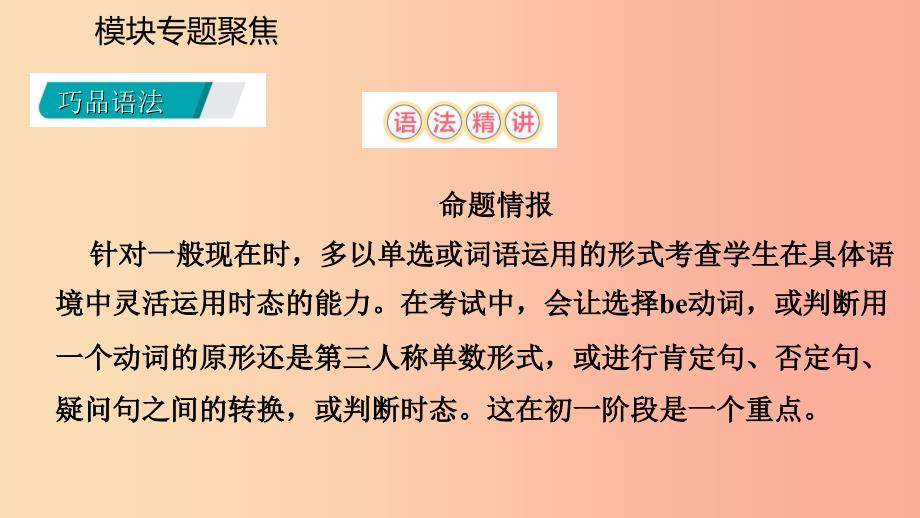七年级英语上册Module7Computers模块专题聚焦课件新版外研版.ppt_第3页