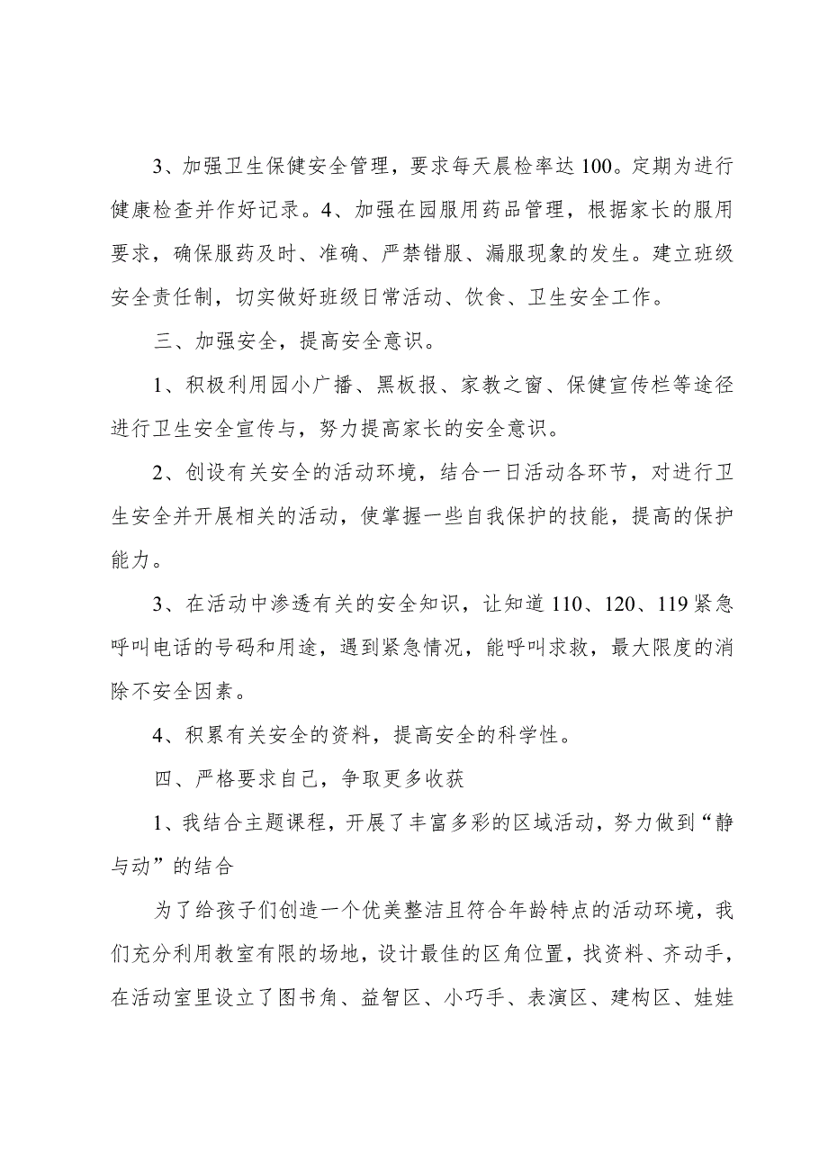 新幼儿园教师工作总结优质5篇.docx_第2页
