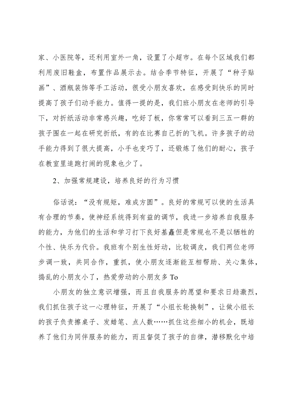 新幼儿园教师工作总结优质5篇.docx_第3页
