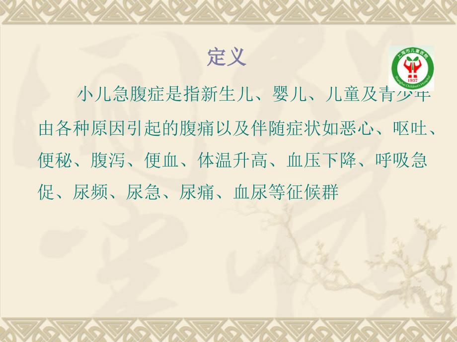 小儿外科急腹症.ppt_第2页