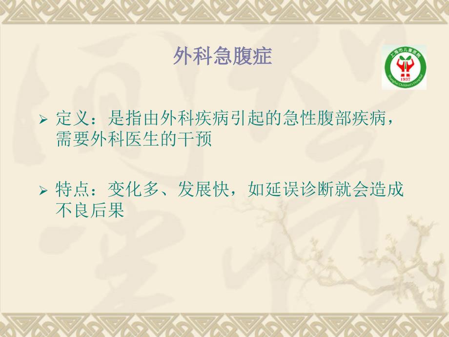 小儿外科急腹症.ppt_第3页