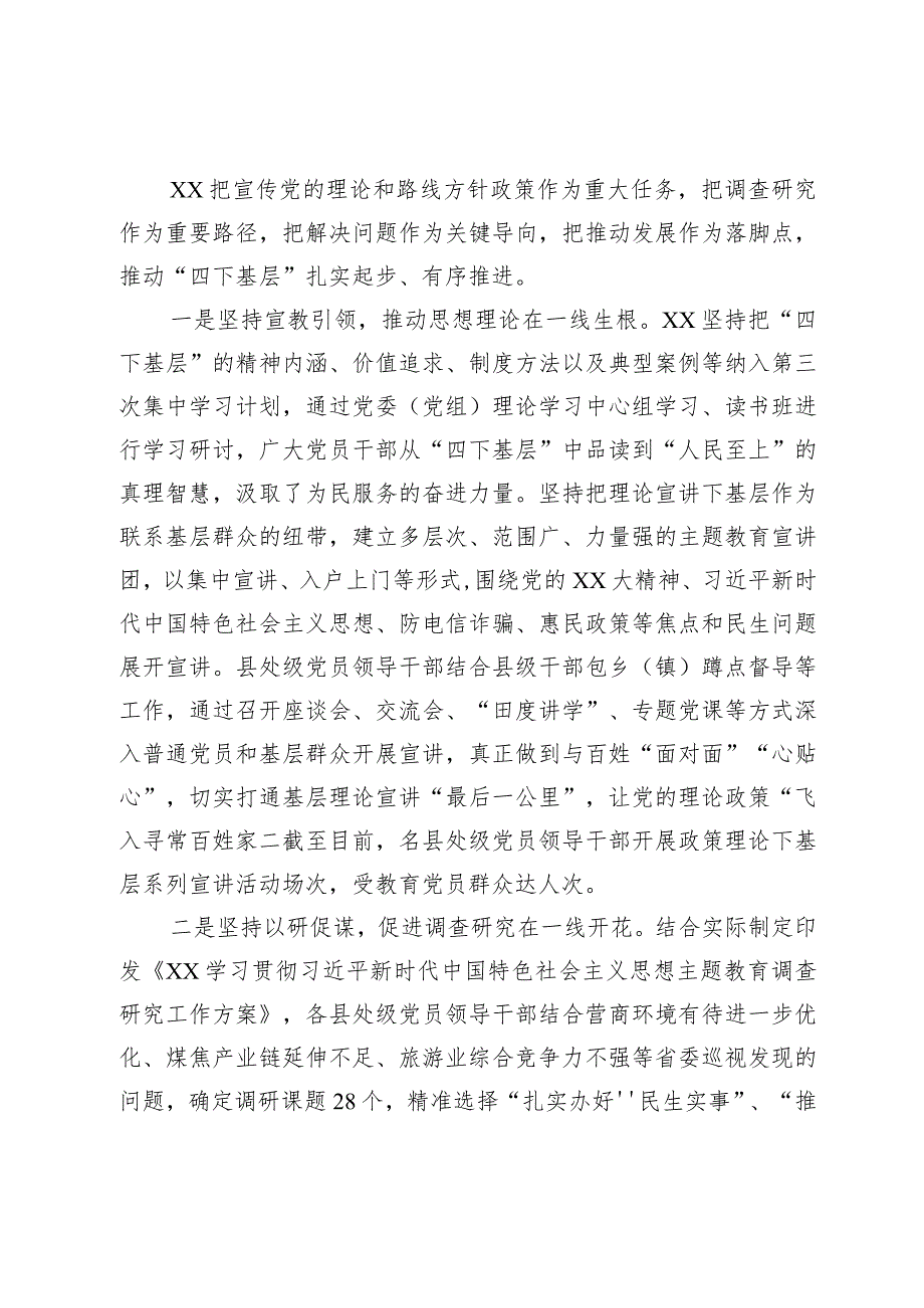 关于学习推广“四下基层”优良传统的工作总结汇报(1).docx_第2页