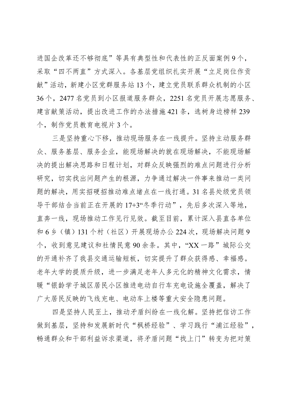 关于学习推广“四下基层”优良传统的工作总结汇报(1).docx_第3页
