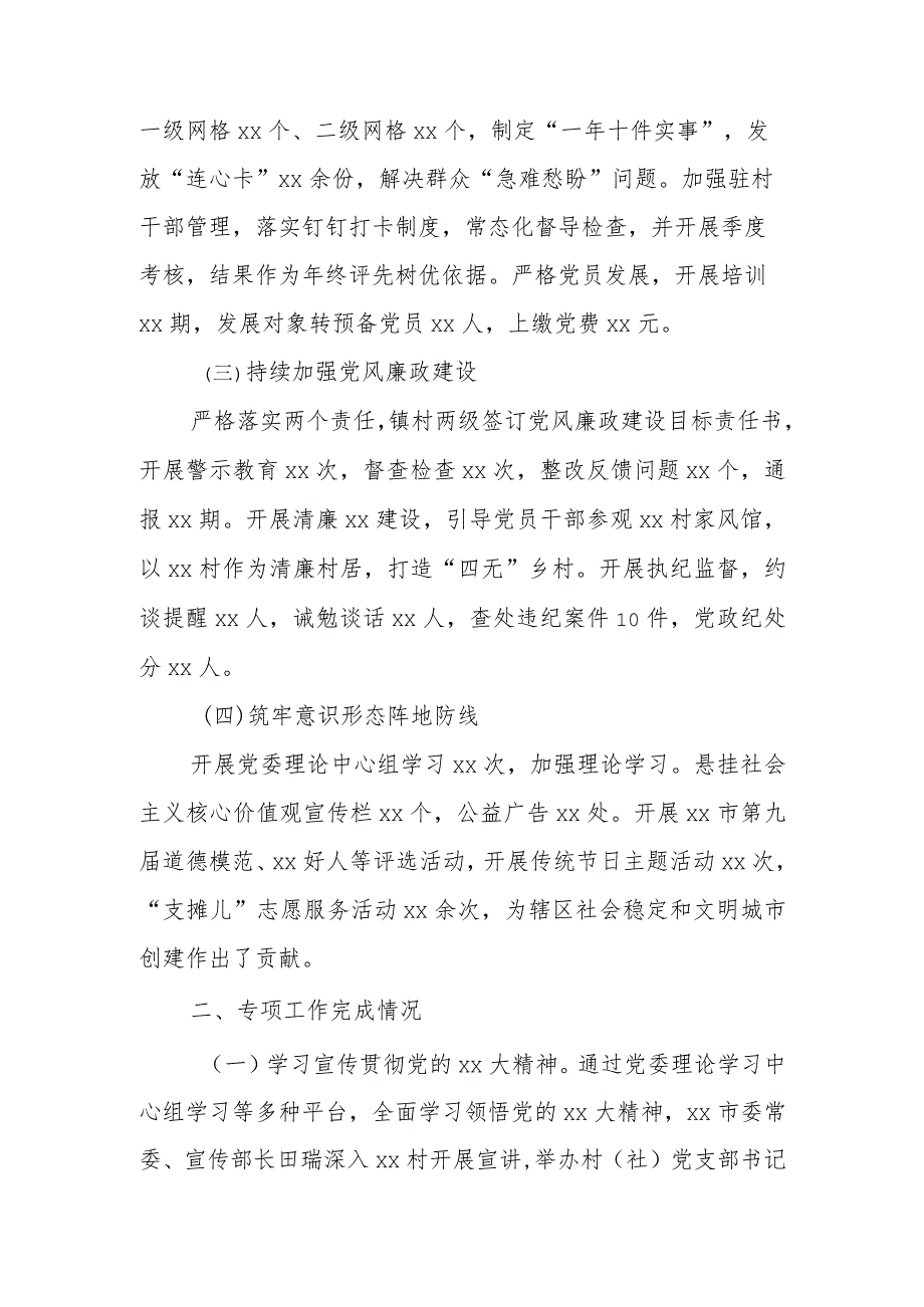 xx镇2023目标任务对标报告.docx_第2页
