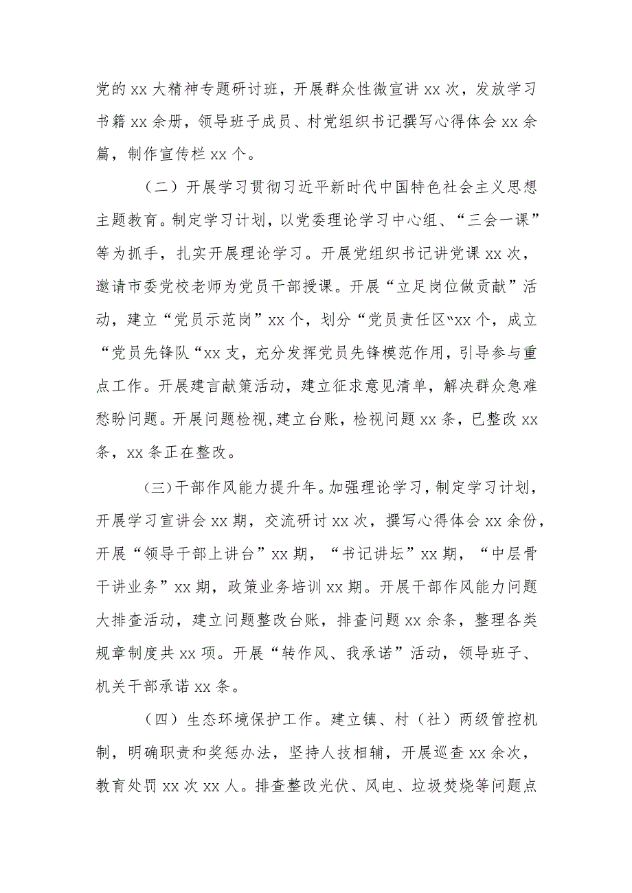 xx镇2023目标任务对标报告.docx_第3页