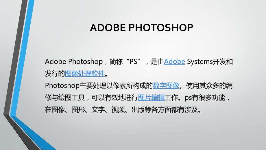 PS基础教程PPT课件.pptx_第2页