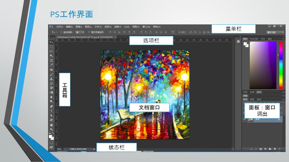 PS基础教程PPT课件.pptx_第3页
