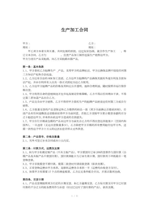 OEM加工合作协议.doc