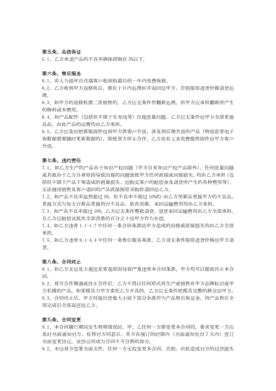 OEM加工合作协议.doc_第3页