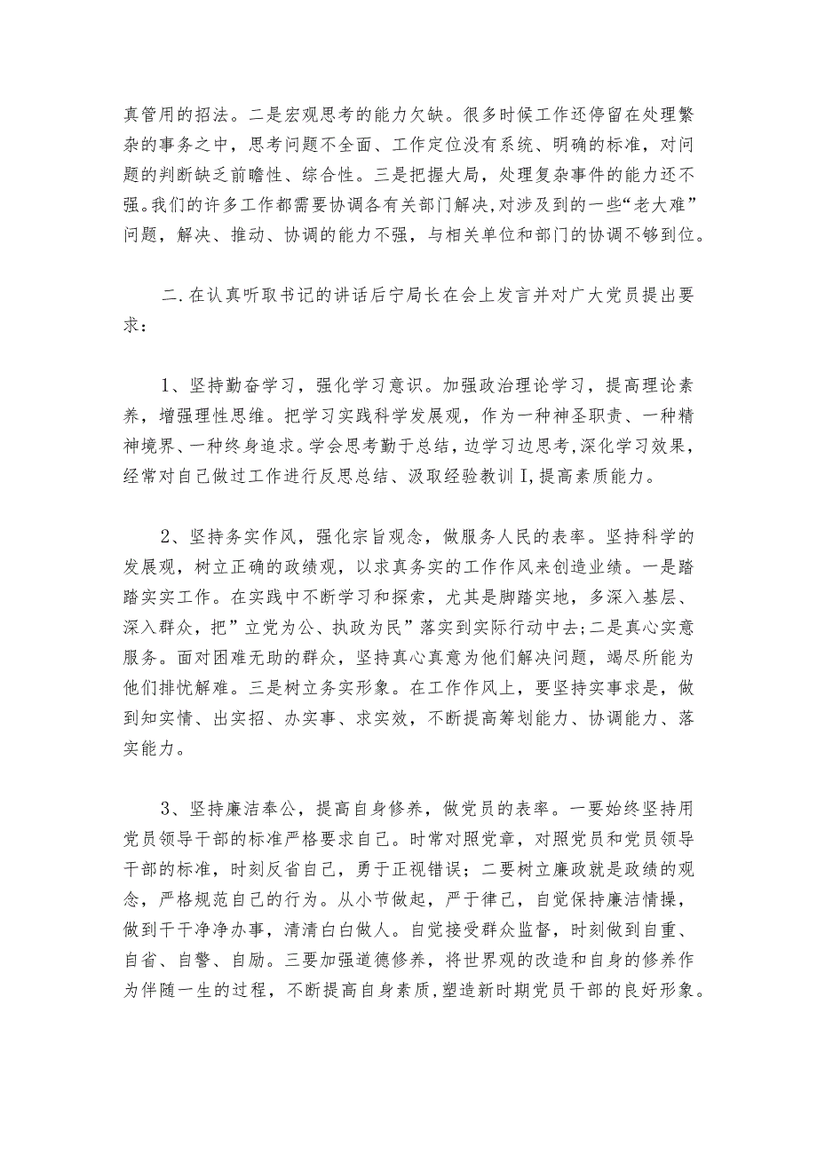 组织生活会谈心谈话内容(通用9篇)1.docx_第2页