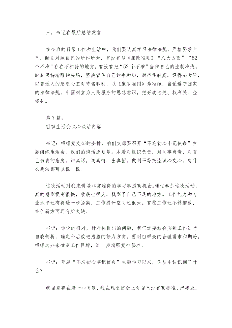 组织生活会谈心谈话内容(通用9篇)1.docx_第3页