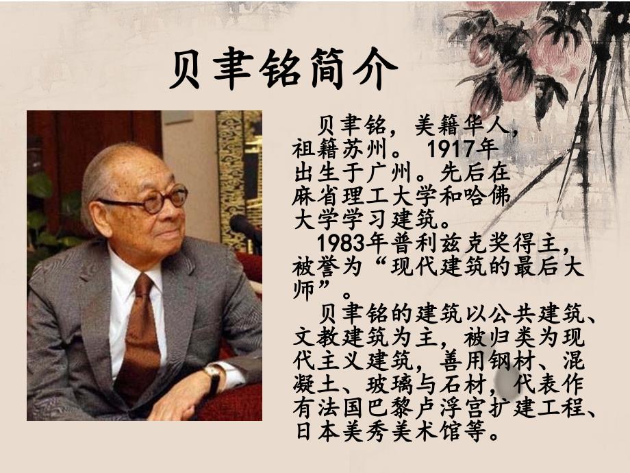 现代室内设计案例分析苏州博物馆.ppt_第3页