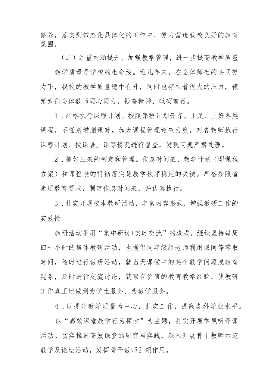实验小学2024工作计划五篇.docx_第2页