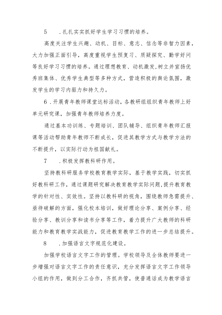实验小学2024工作计划五篇.docx_第3页