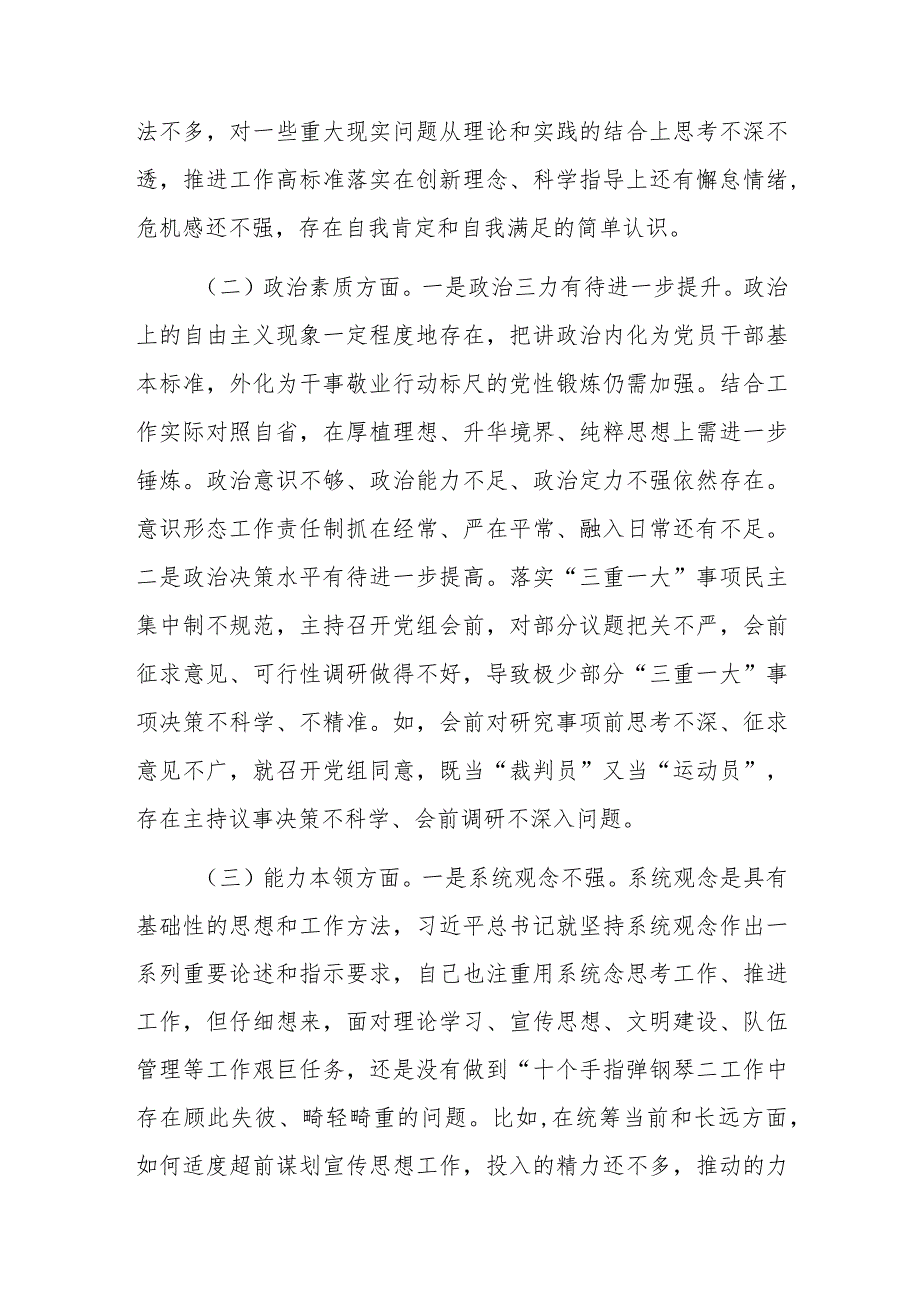 党组书记2024年主题教育专题民主生活会个人对照检查发言提纲范文.docx_第2页