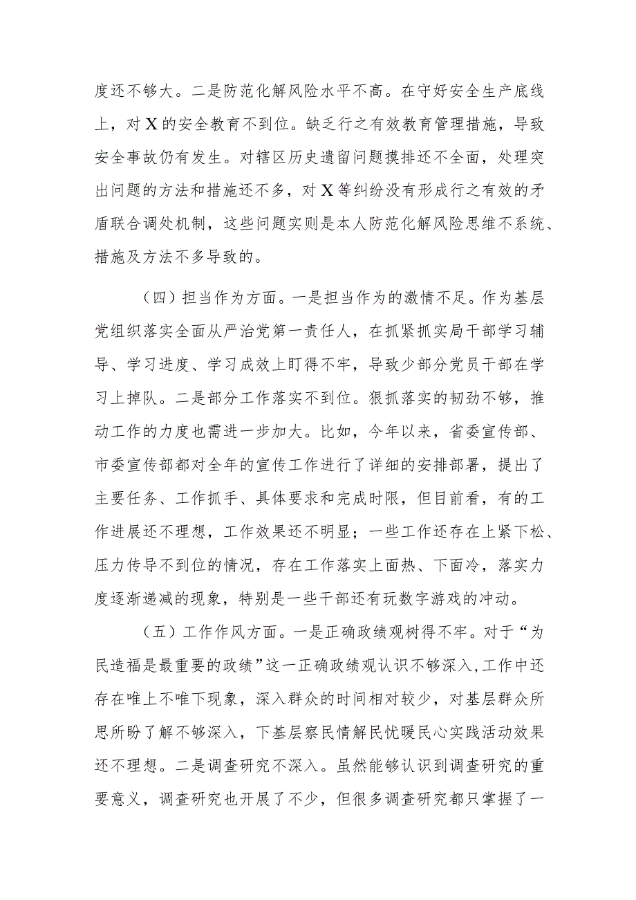 党组书记2024年主题教育专题民主生活会个人对照检查发言提纲范文.docx_第3页